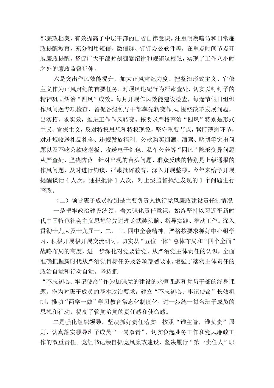 全面从严治党责任履行情况通用11篇.docx_第3页