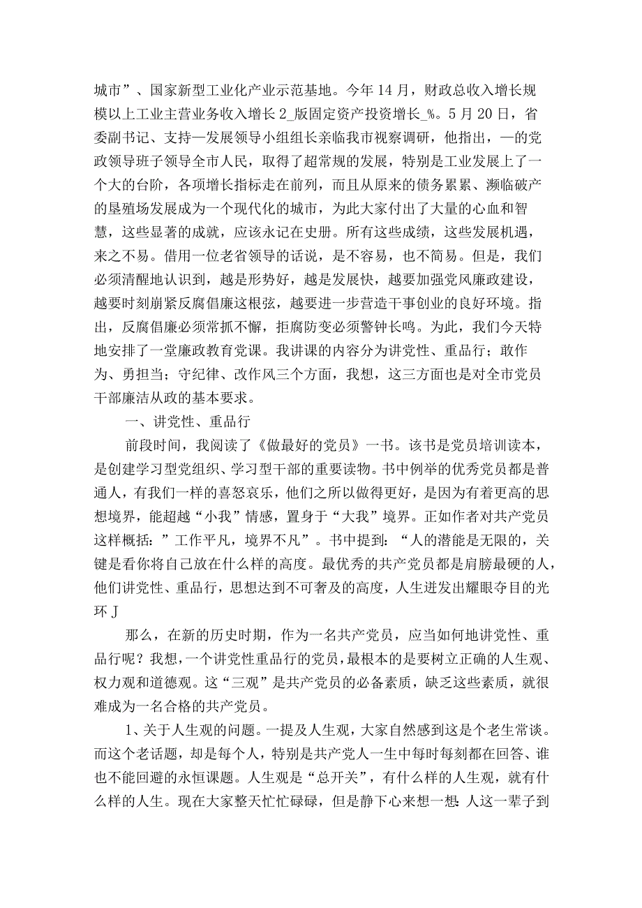 供销社基层廉政党课讲稿集合6篇.docx_第2页