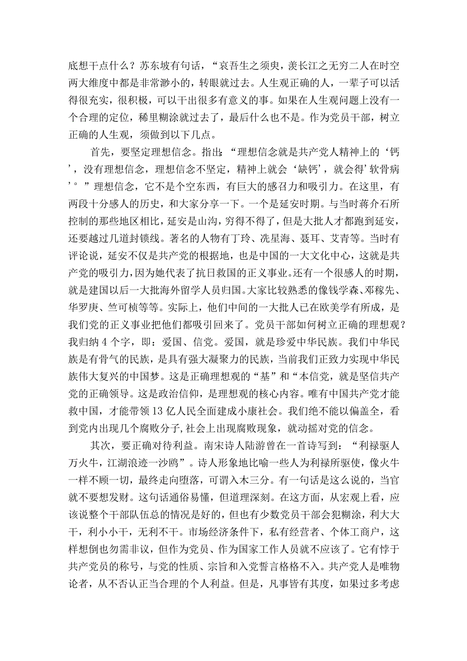 供销社基层廉政党课讲稿集合6篇.docx_第3页