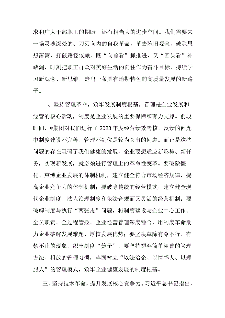 公司党员干部在读书班上的专题研讨发言材料.docx_第2页