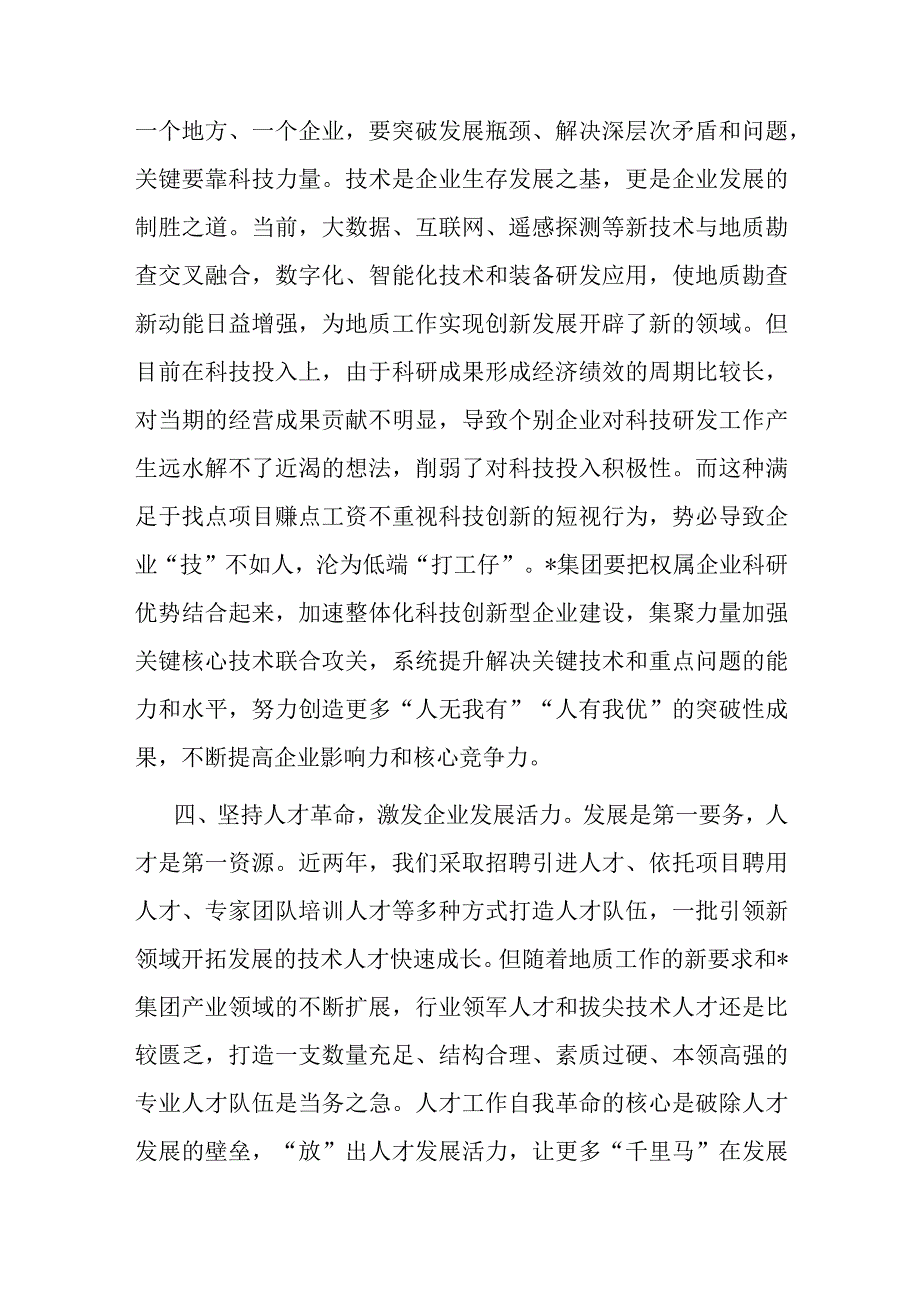 公司党员干部在读书班上的专题研讨发言材料.docx_第3页