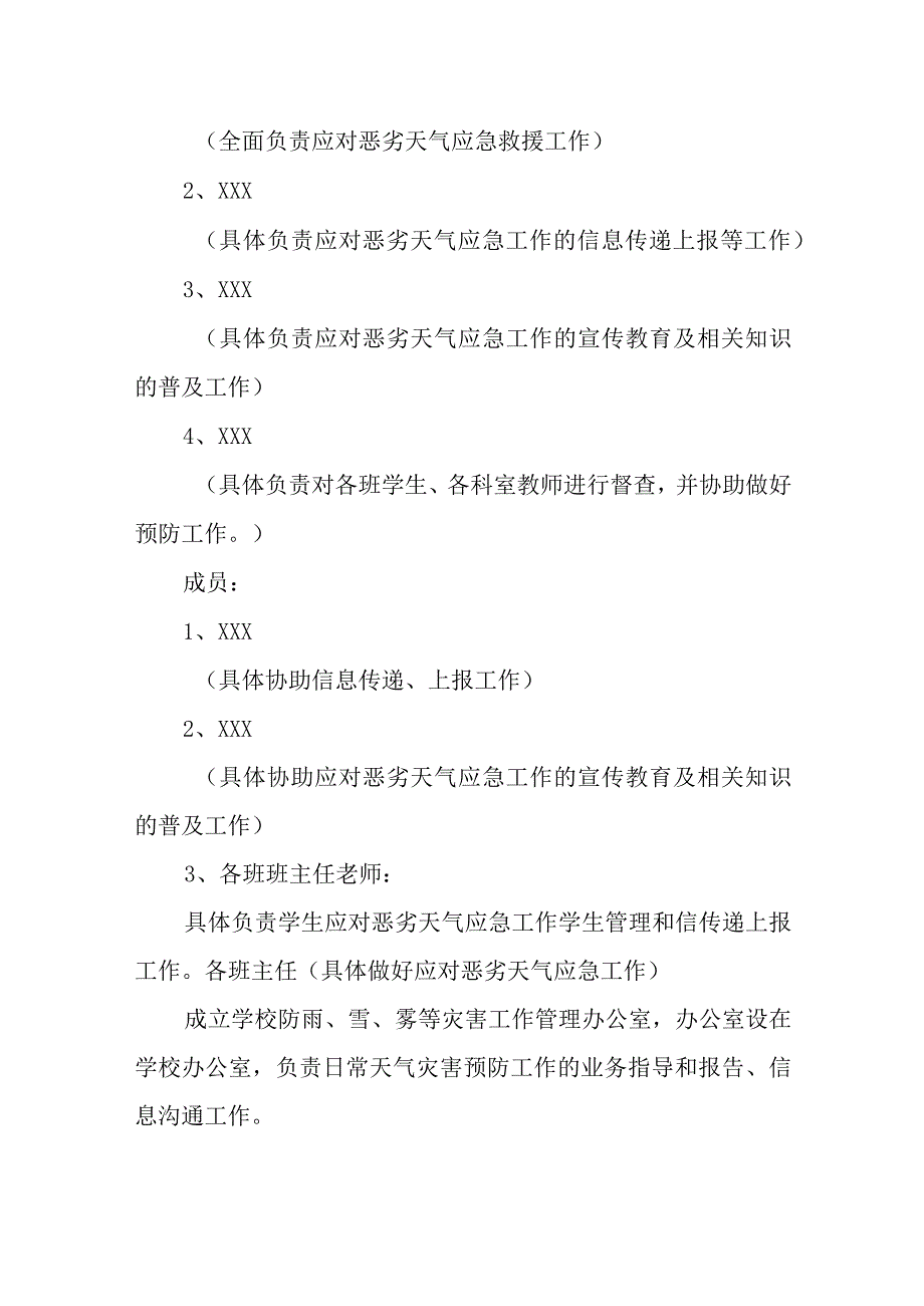 中学恶劣天气应急预案.docx_第2页