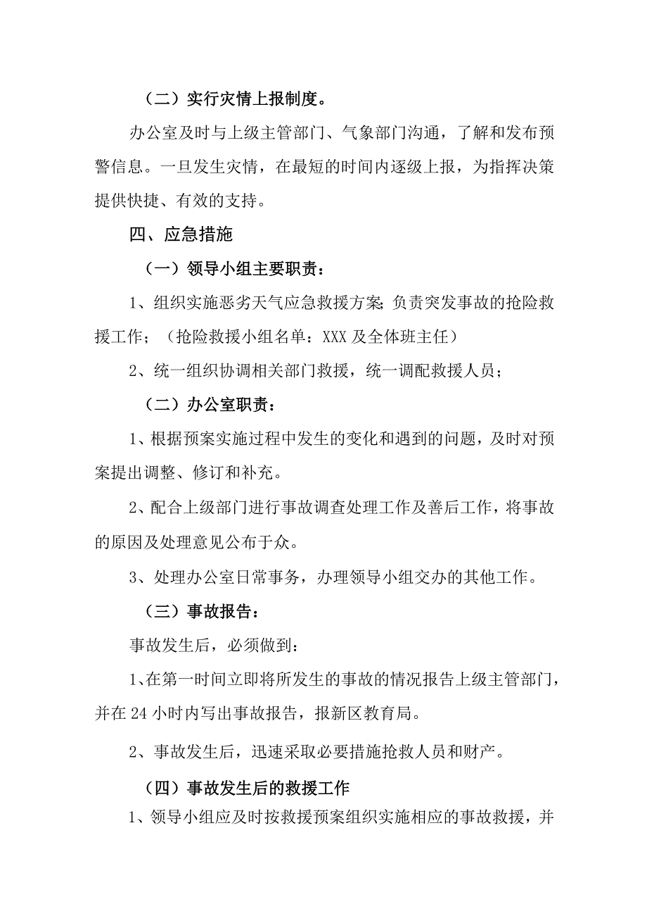 中学恶劣天气应急预案.docx_第3页