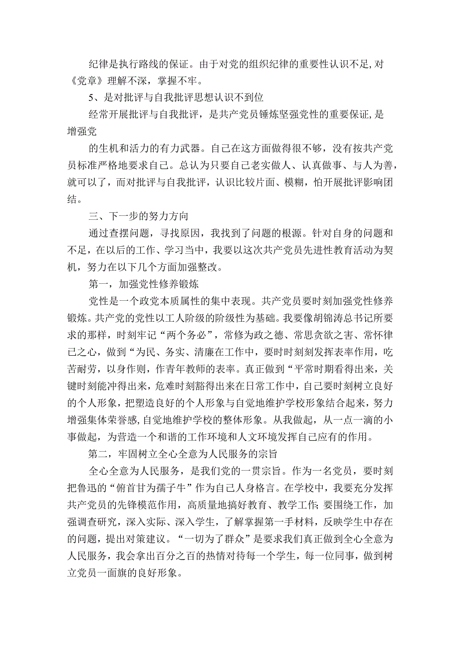 入党誓词存在问题整改措施11篇.docx_第3页