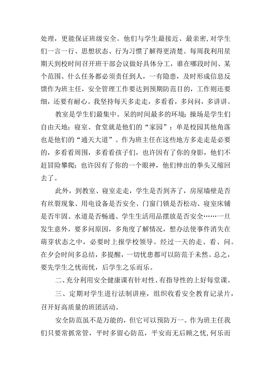 中小学安全教学工作计划三篇.docx_第3页