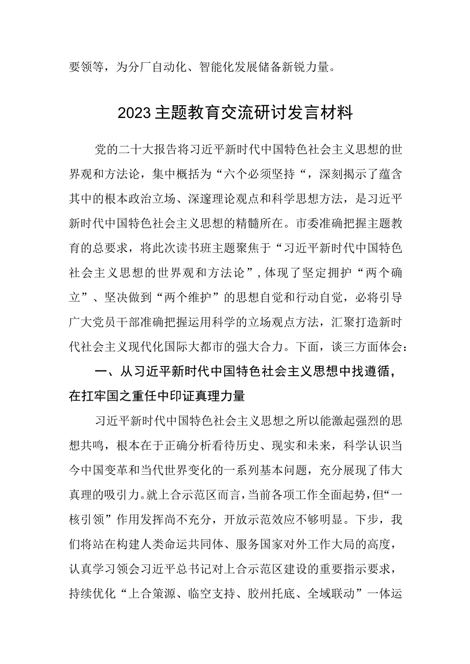 党员干部主题教育学习心得感悟精选3篇集合.docx_第3页