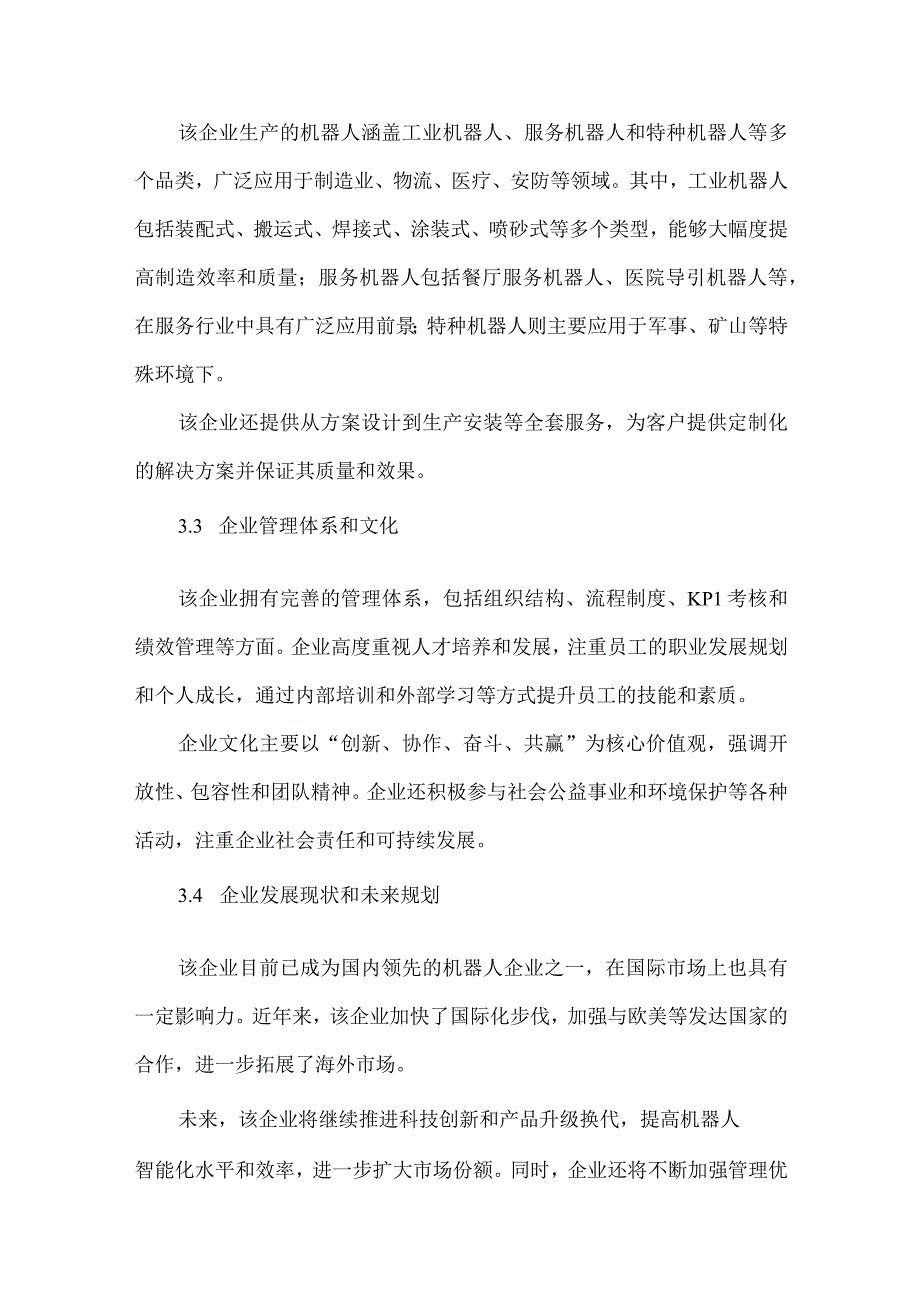 中职工业机器人专业教师行业实践报告.docx_第3页