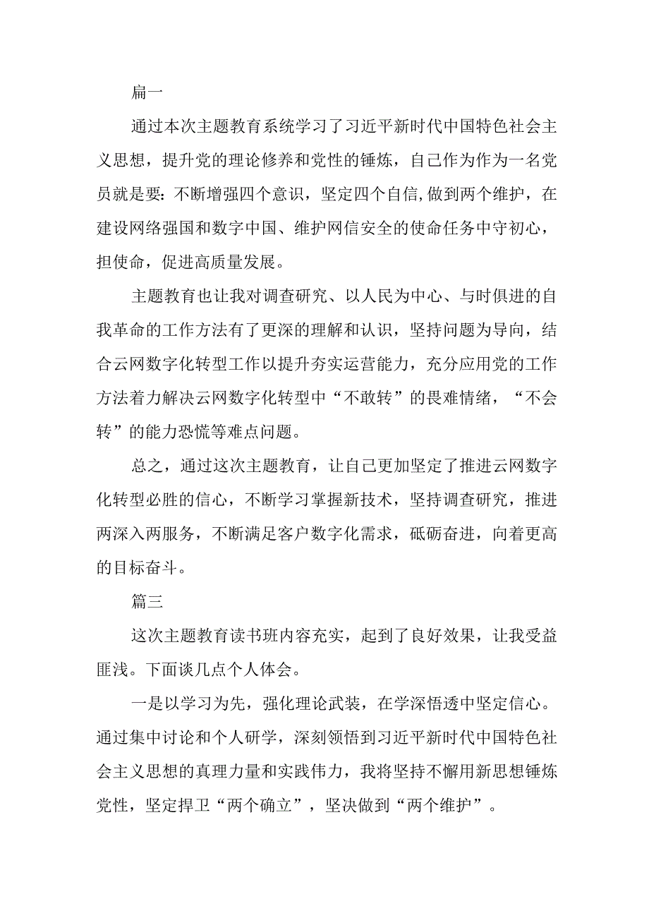 主题教育心得体会3篇精选范文.docx_第2页