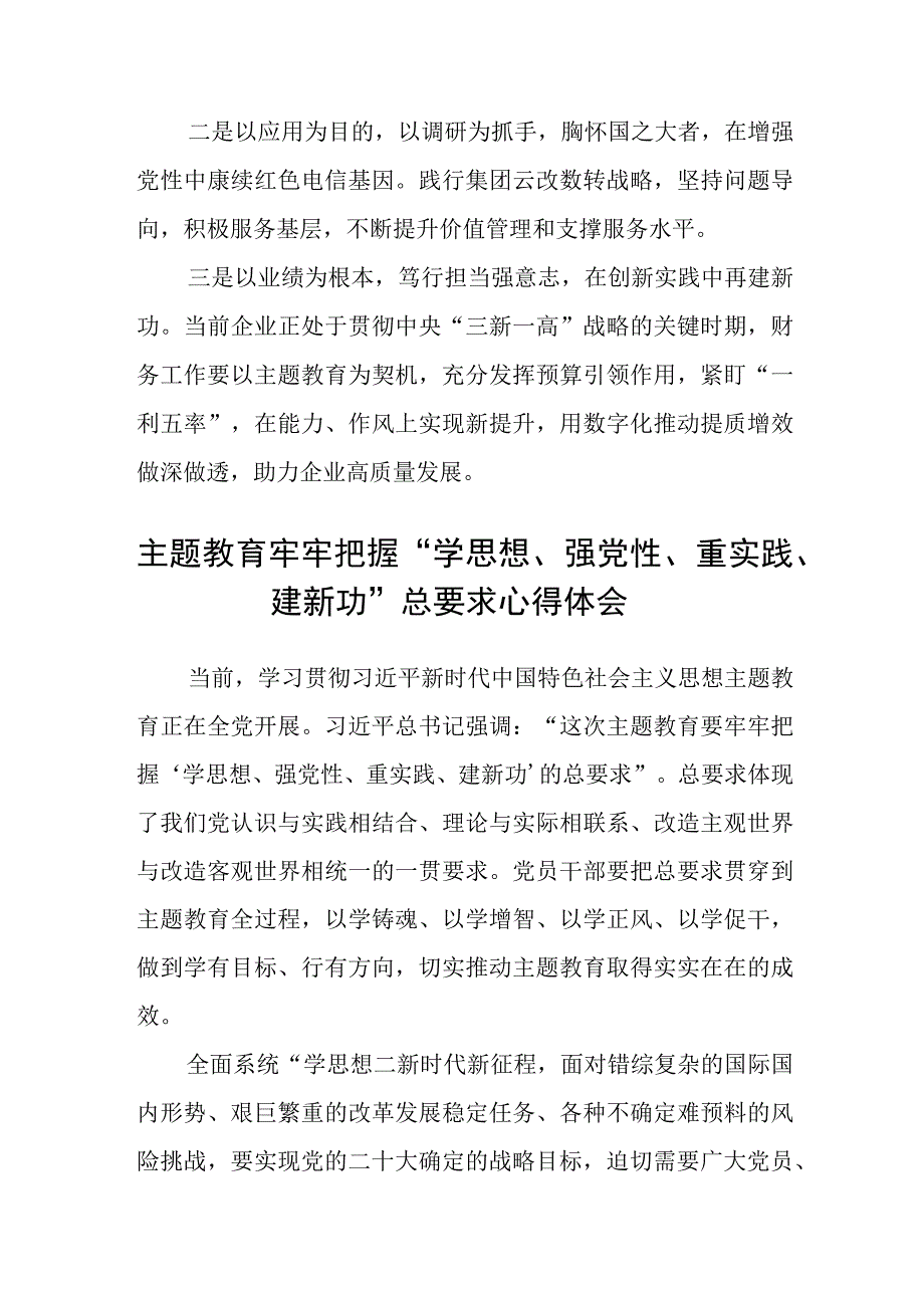 主题教育心得体会3篇精选范文.docx_第3页