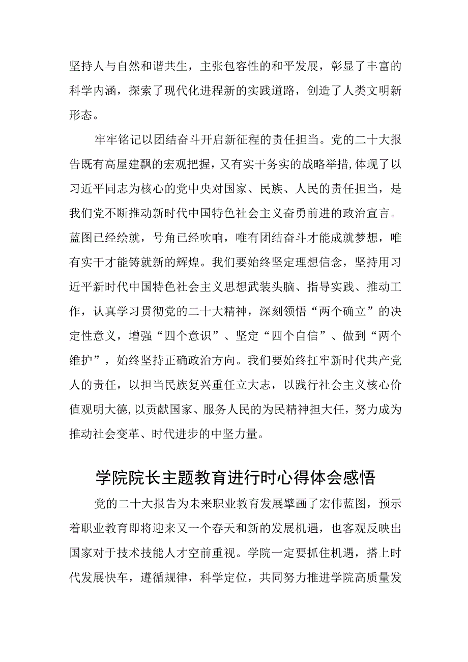 公司党支部学习主题教育心得体会3篇精选范文.docx_第3页