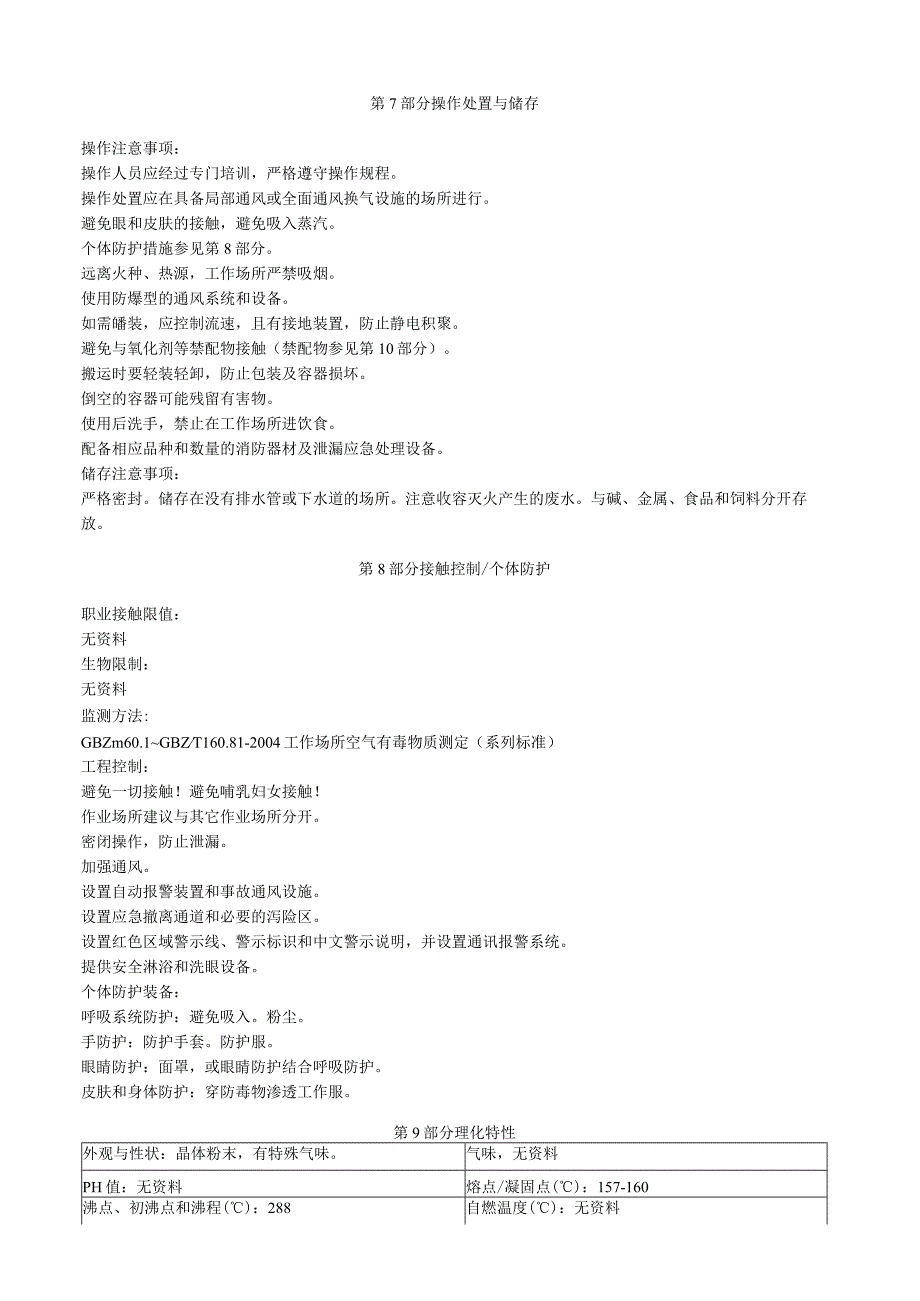 α六氯环己烷安全技术说明书MSDS.docx_第3页