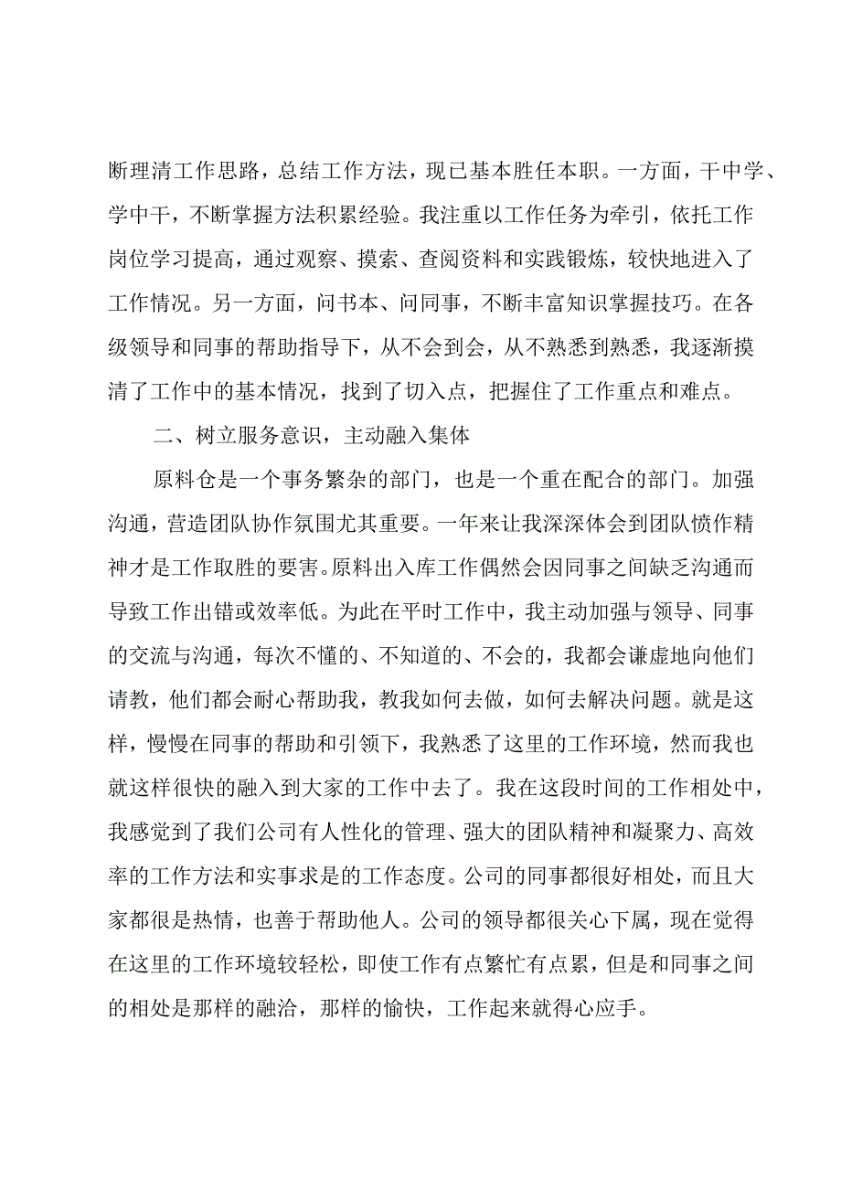 仓库管理个人工作总结.docx_第2页