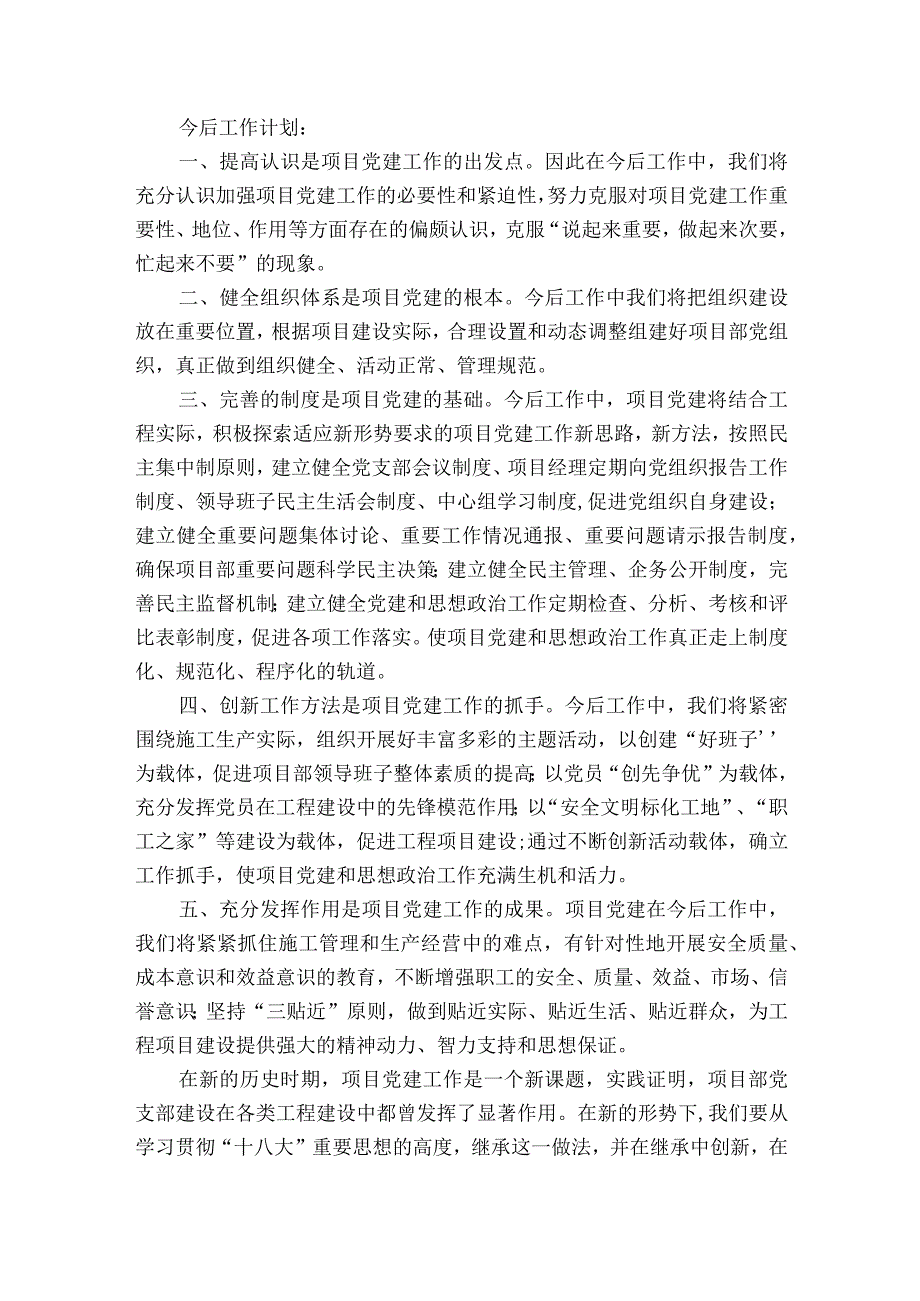 党建工作存在的问题和不足范文十八篇.docx_第3页