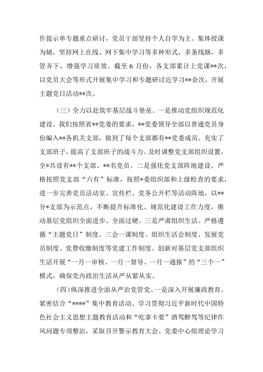 党委党组2023年上半年全面从严治党工作总结.docx_第3页