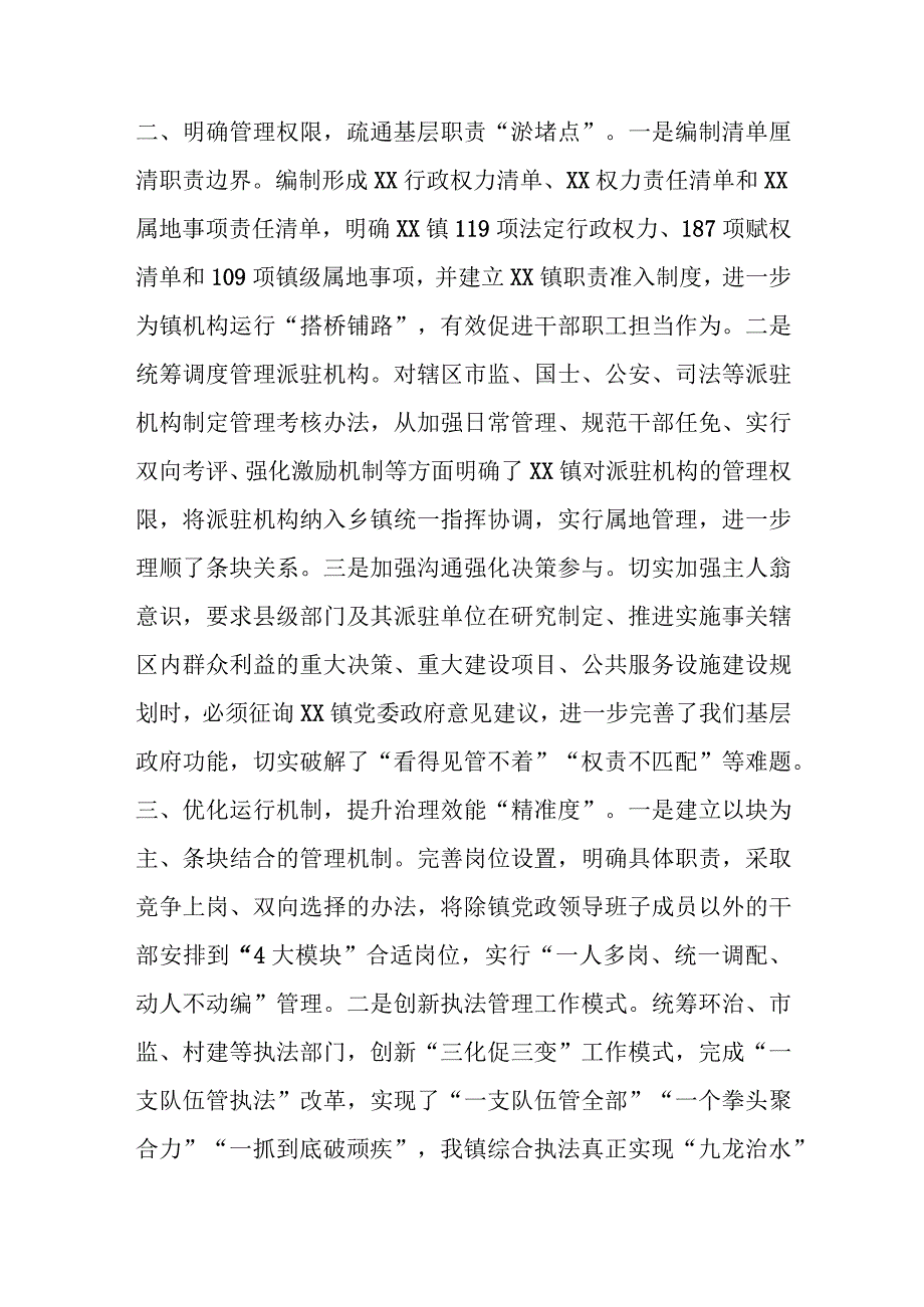 XX镇扁平化管理开展情况发言材料.docx_第2页