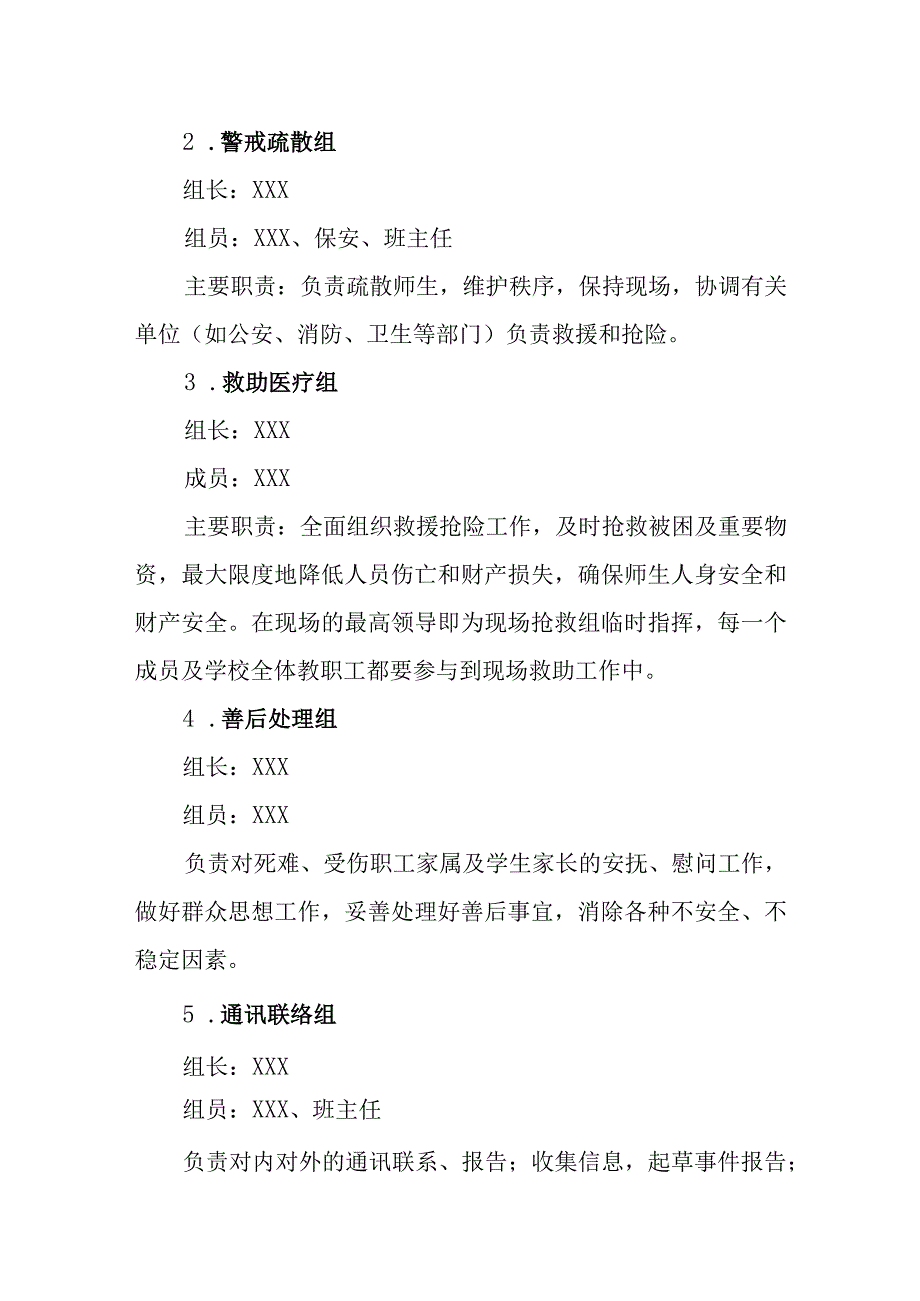 中学安全应急预案.docx_第2页