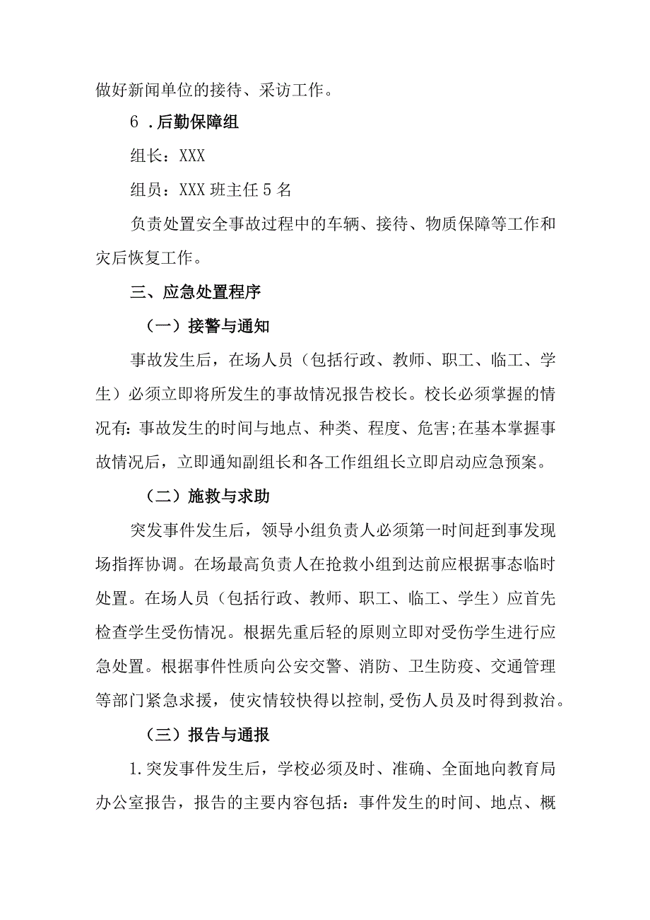 中学安全应急预案.docx_第3页