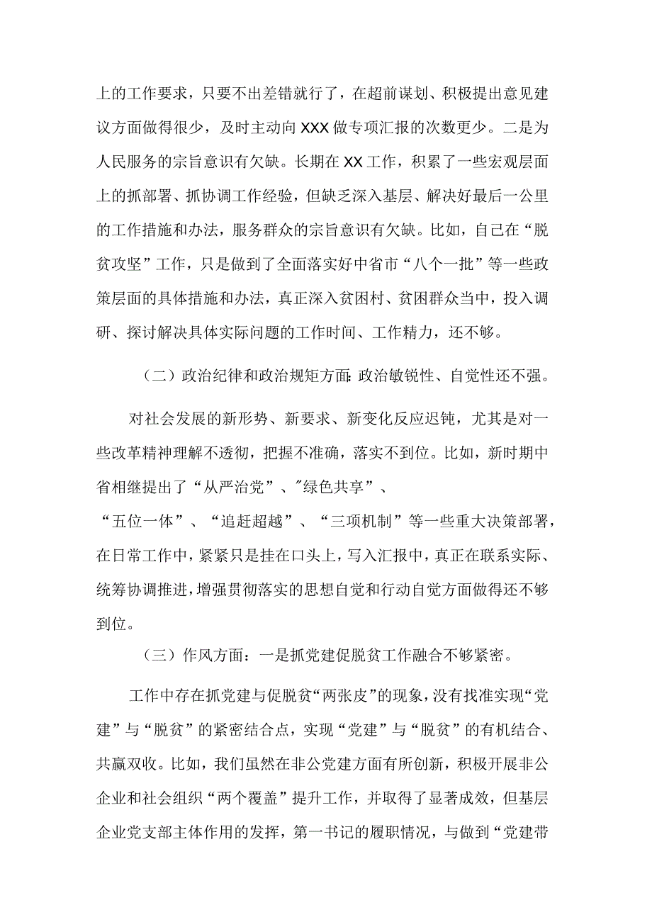 三篇三个以案警示教育民主生活会对照检查材料范文.docx_第3页