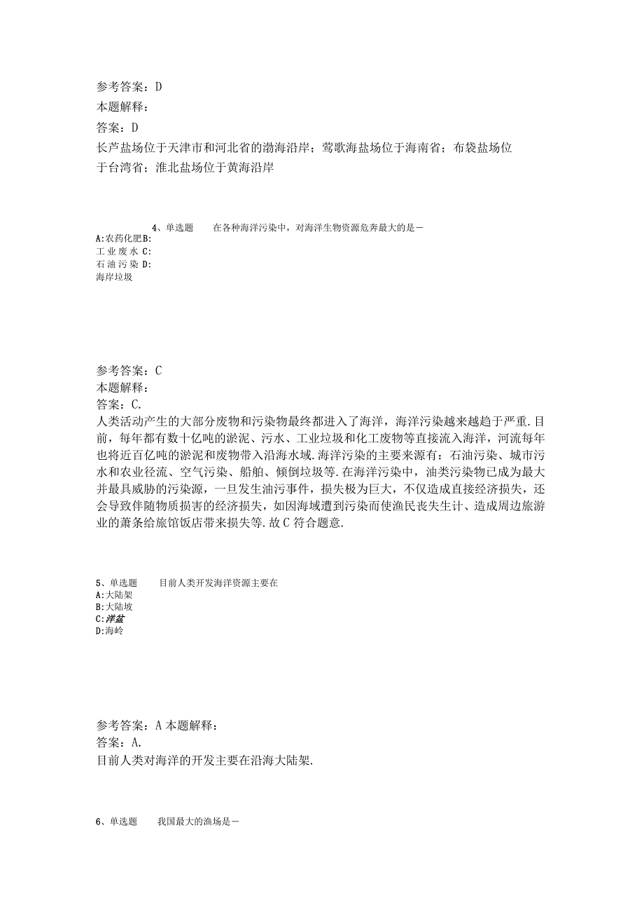 事业单位考试大纲考点巩固中国的海洋资源2023年版.docx_第2页