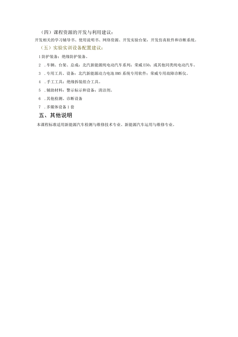 《新能源汽车驱动电机与控制技术》课程标准.docx_第3页