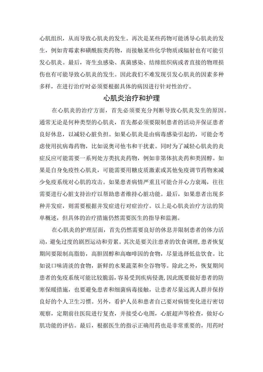 临床心肌炎临床症状发病机制治疗护理及应对措施.docx_第2页