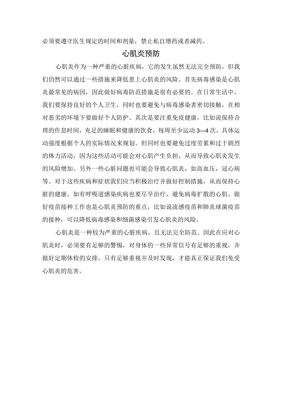 临床心肌炎临床症状发病机制治疗护理及应对措施.docx_第3页