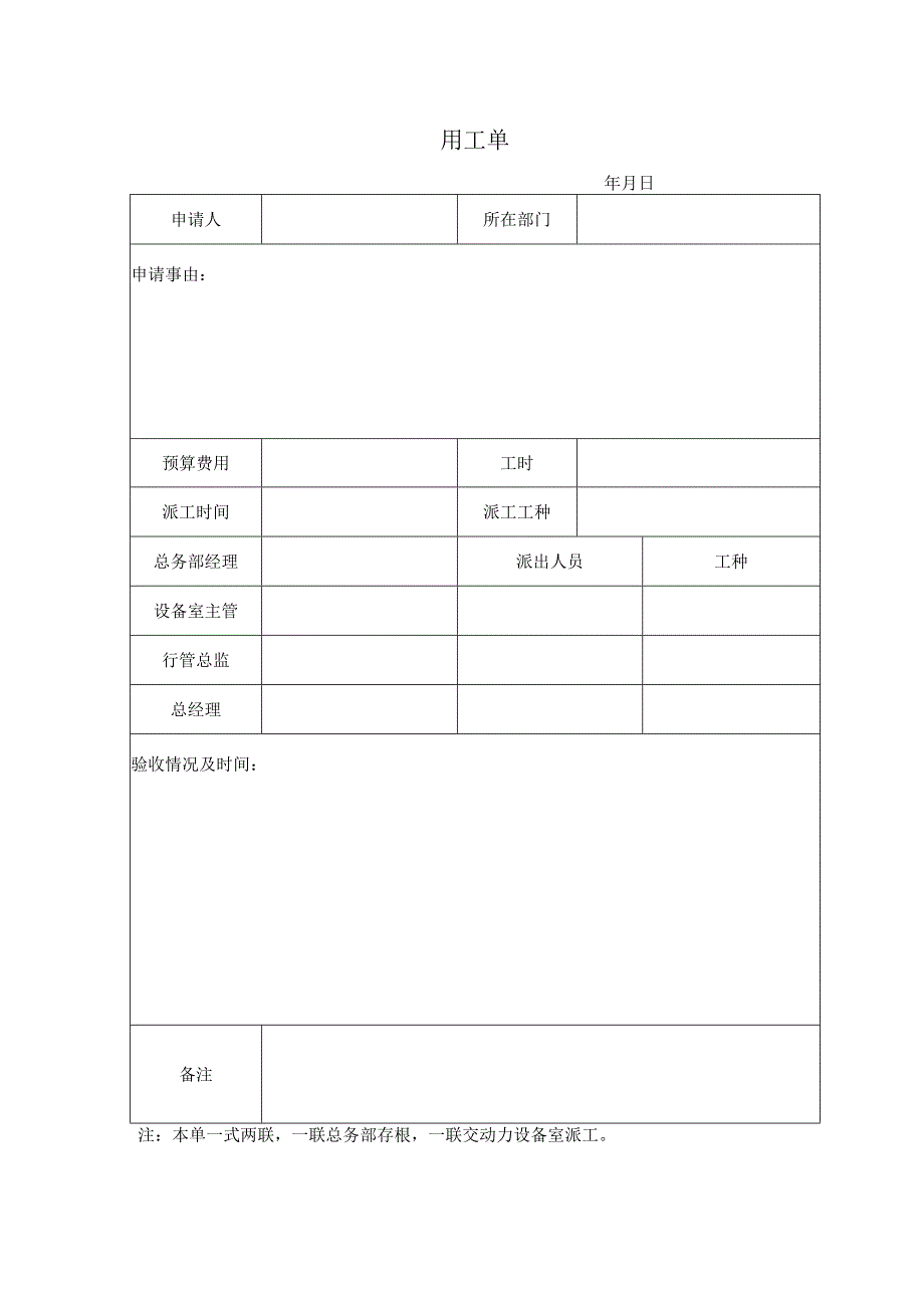 公司用工单模板.docx_第1页