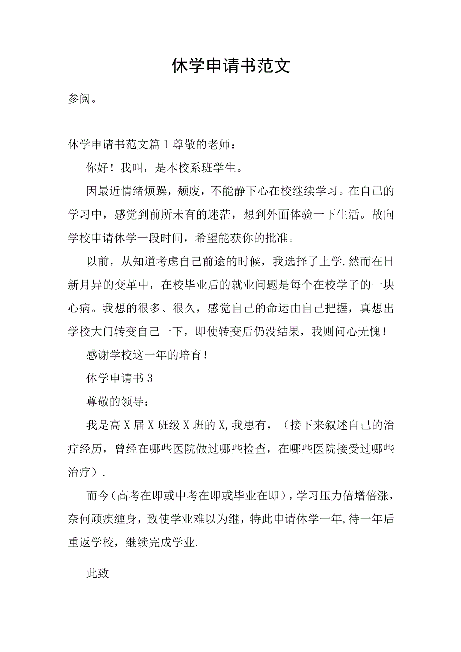 休学申请书范文.docx_第1页