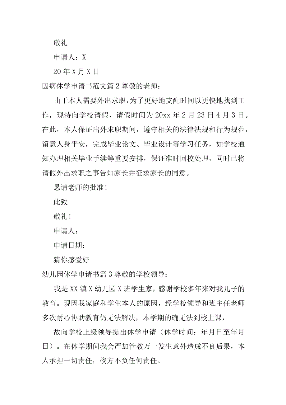 休学申请书范文.docx_第2页