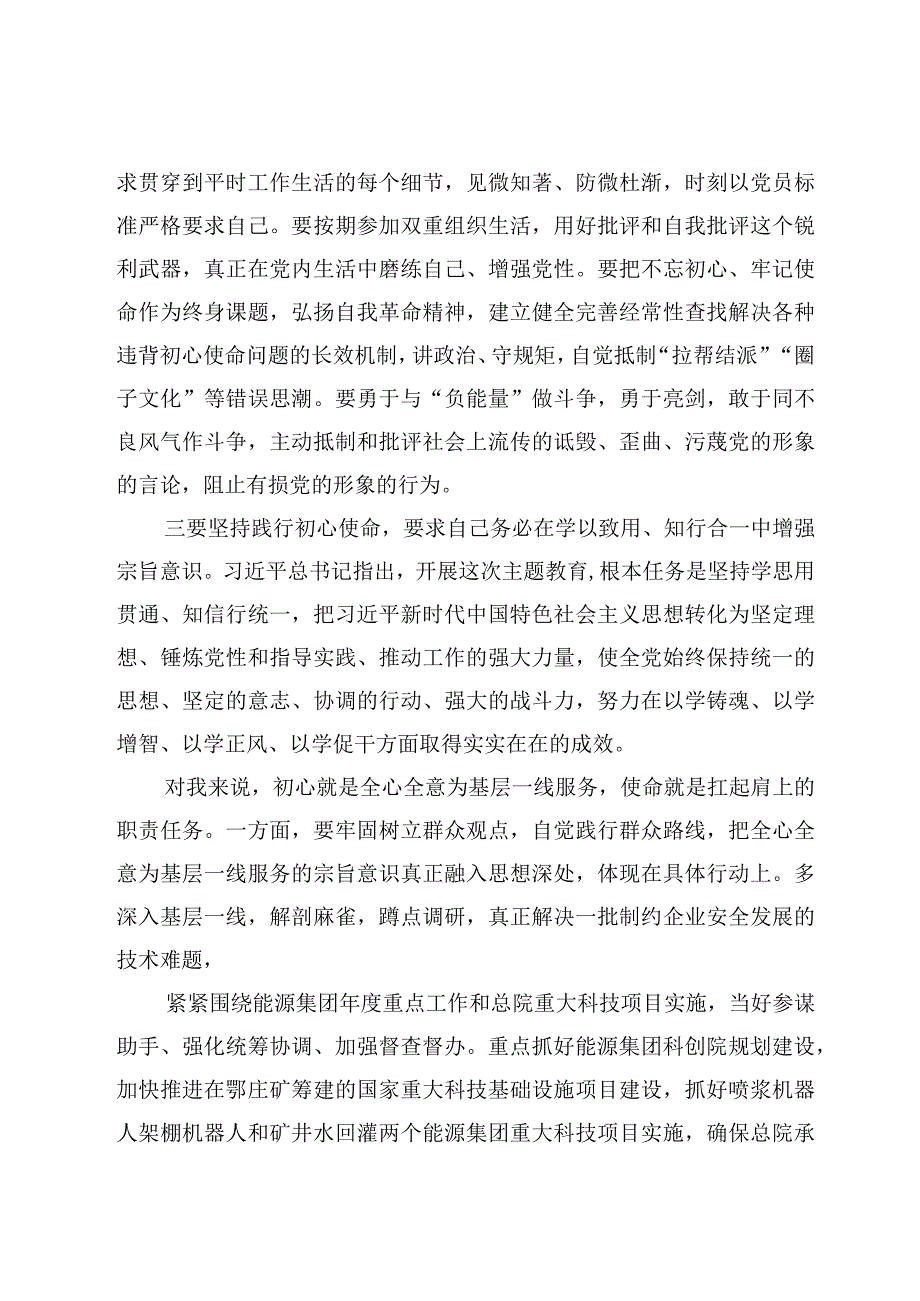 主题教育第一期读书班心得体会优选范文.docx_第2页