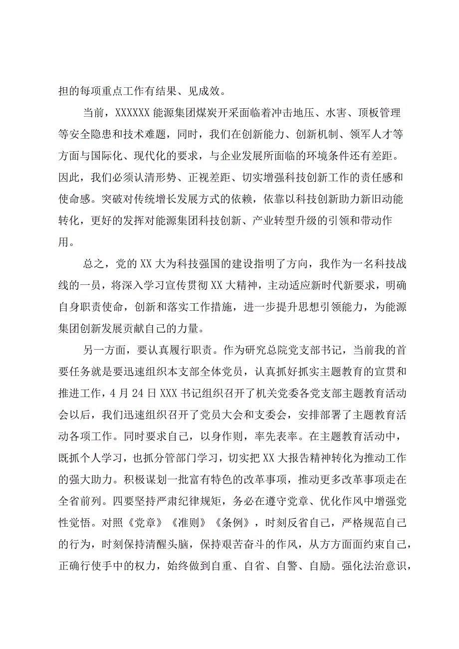 主题教育第一期读书班心得体会优选范文.docx_第3页