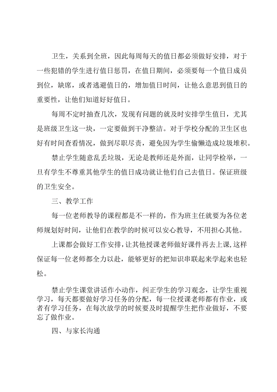 五年级工作计划模板汇总6篇.docx_第2页