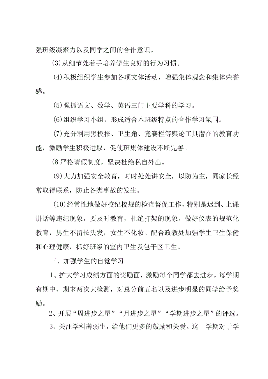 八年级年级主任工作计划四篇.docx_第2页