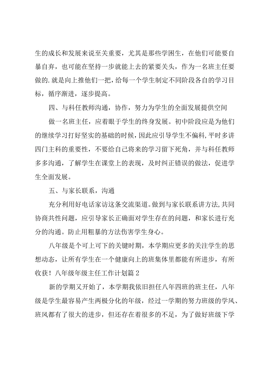 八年级年级主任工作计划四篇.docx_第3页