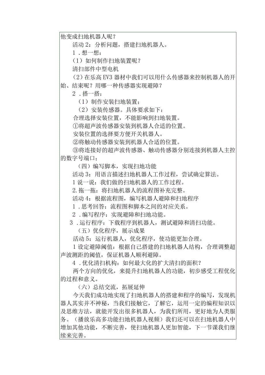 《认识并安装扫地机器人》教案.docx_第2页