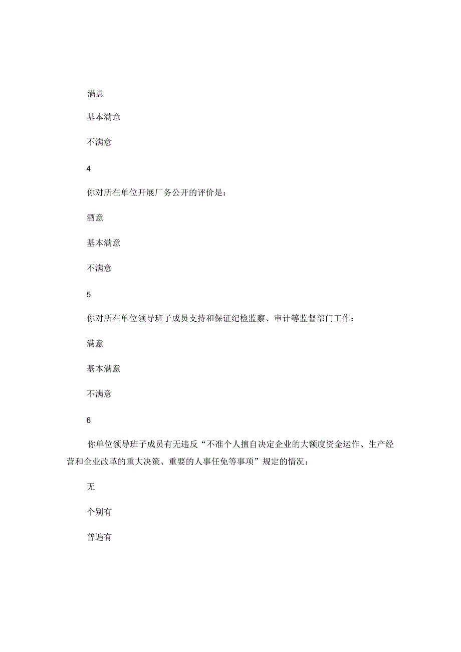 党风廉政建设情况调查问卷.docx_第2页