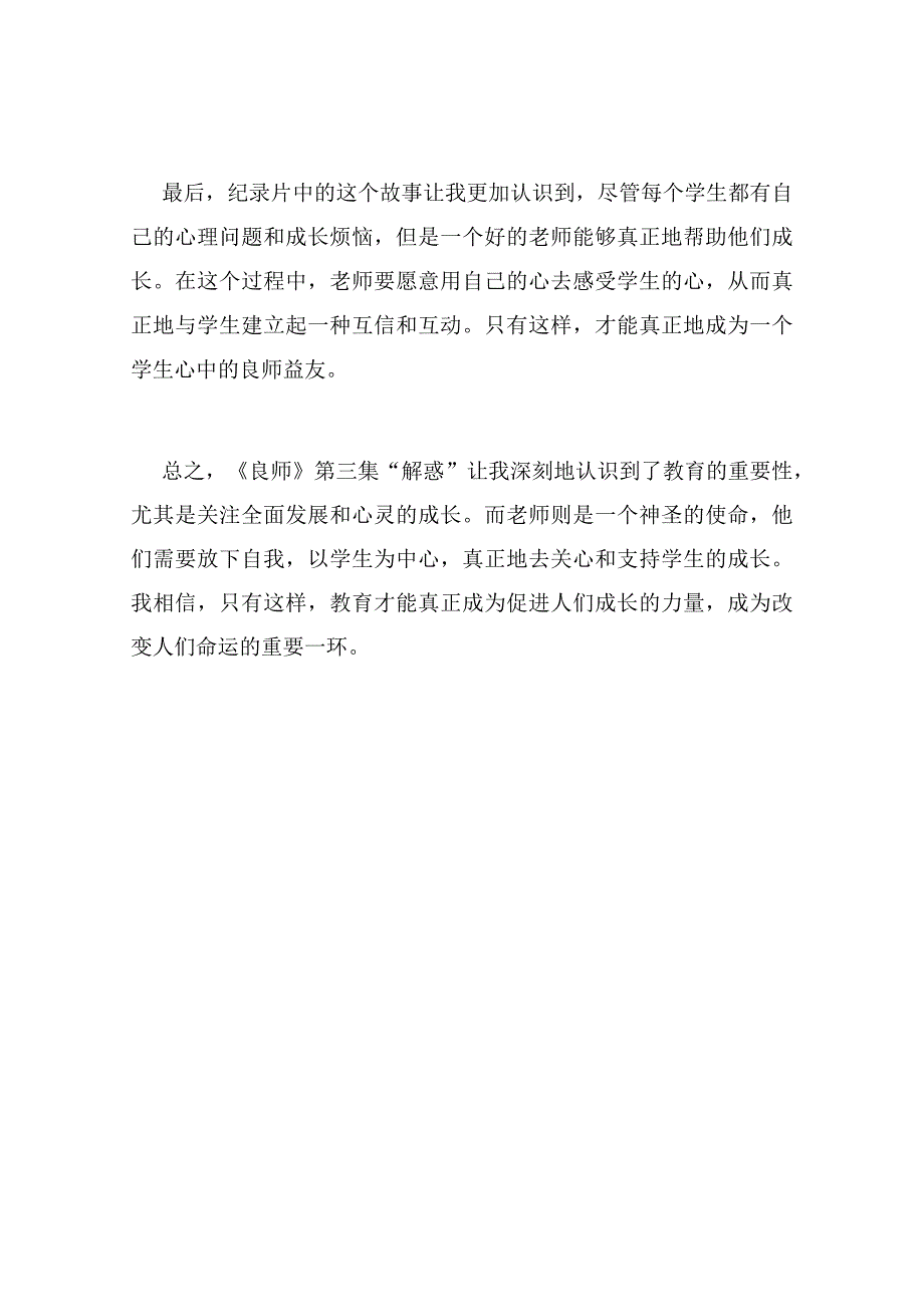 《良师》第三集解惑观后感.docx_第2页