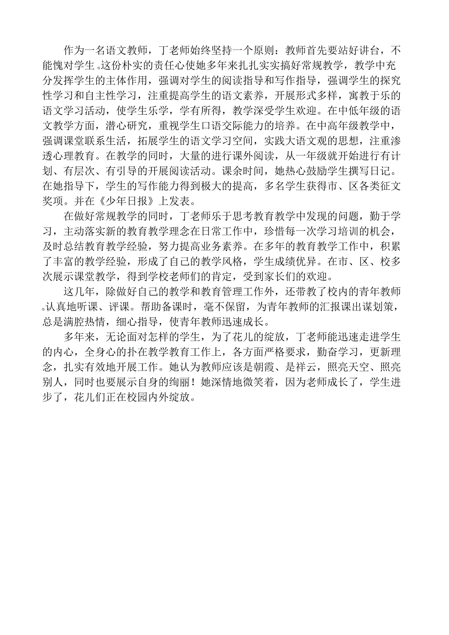 优秀教师园丁奖事迹.docx_第1页