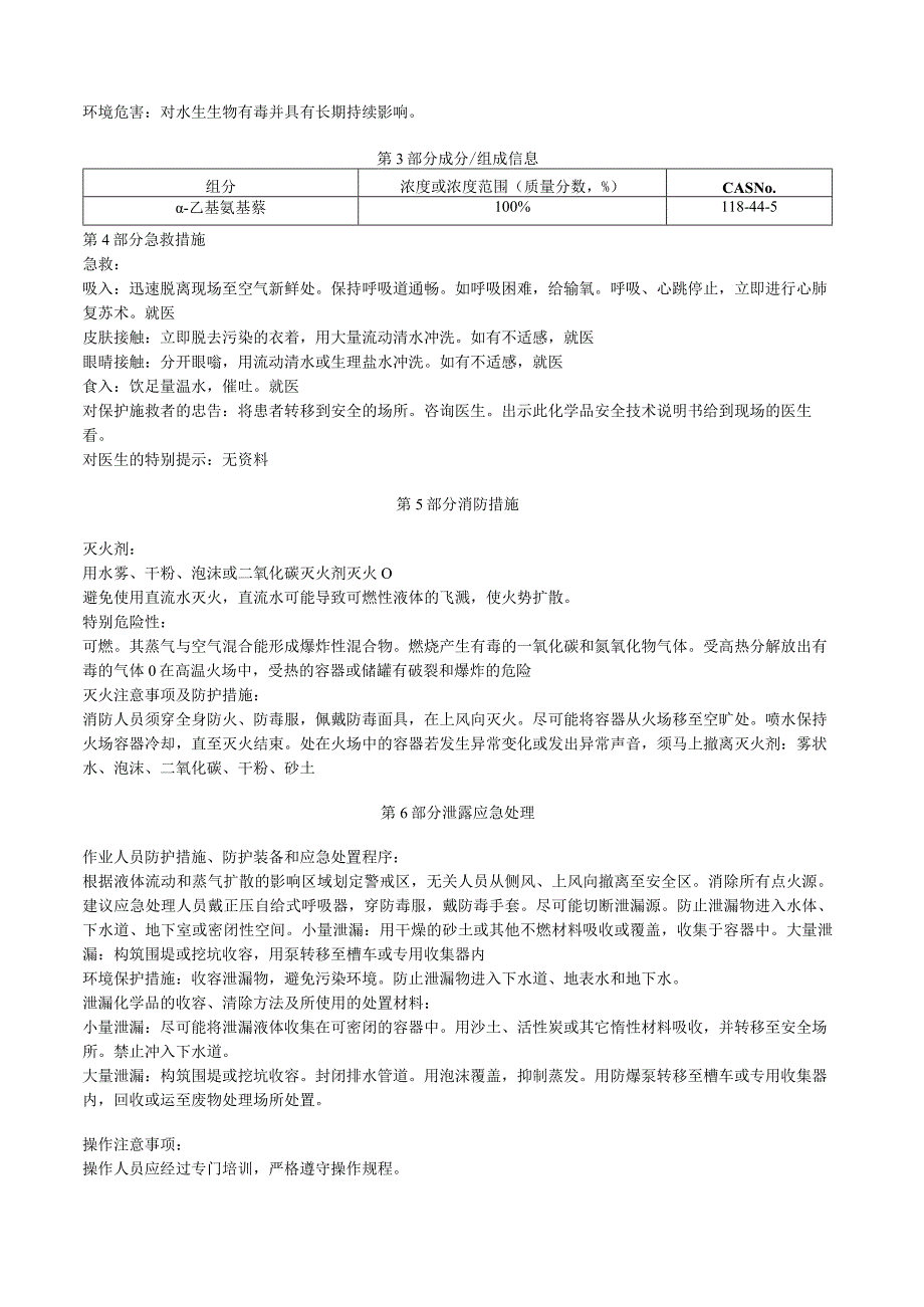 α乙基氨基萘安全技术说明书MSDS.docx_第3页