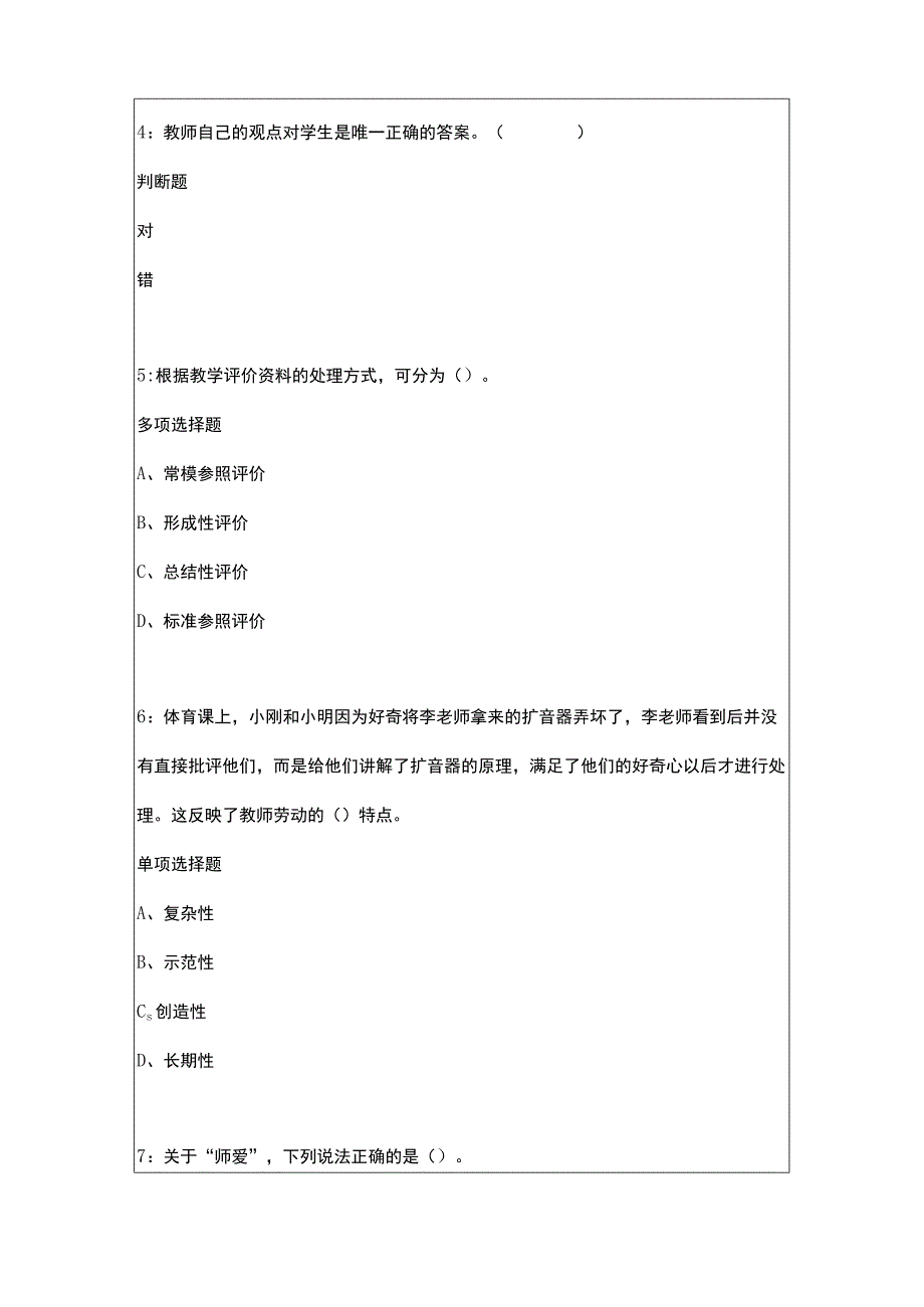 侯马2023年小学教师招聘考试试题及答案.docx_第2页