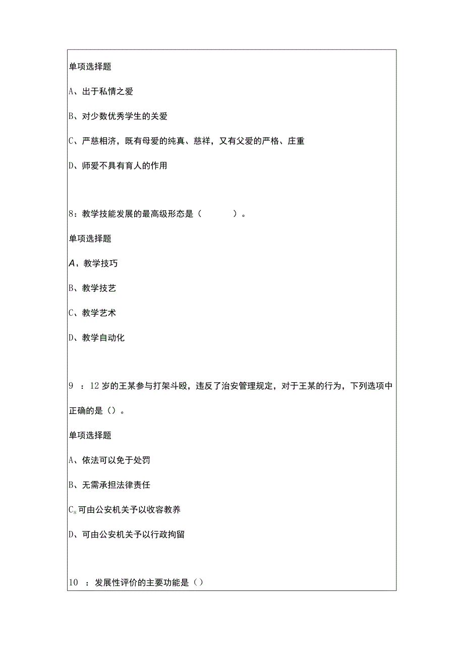 侯马2023年小学教师招聘考试试题及答案.docx_第3页