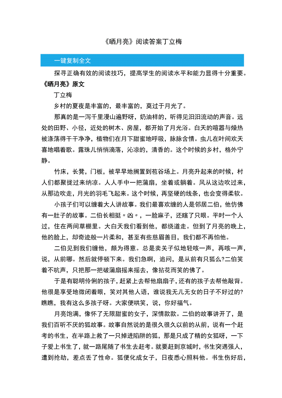 《晒月亮》阅读答案丁立梅.docx_第1页