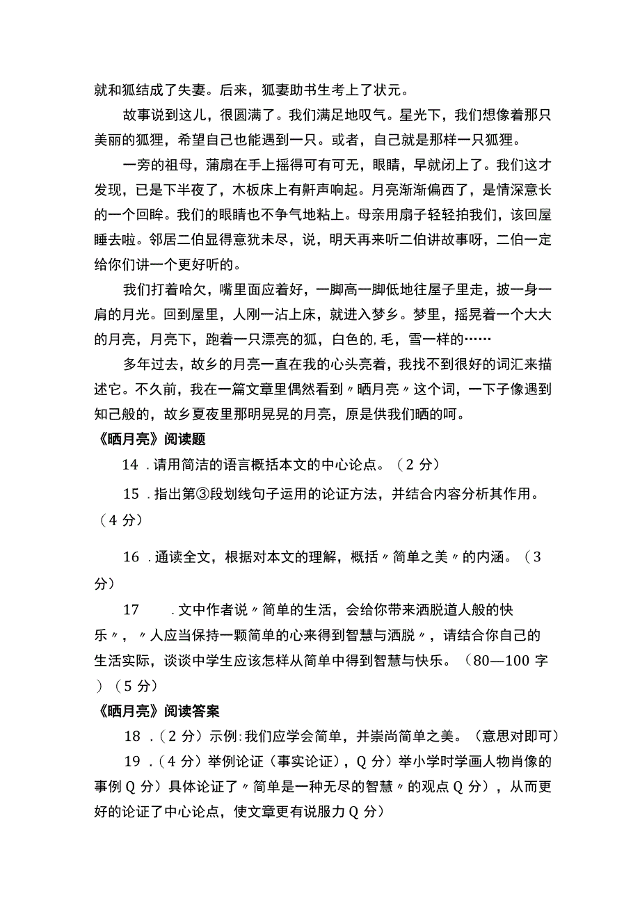 《晒月亮》阅读答案丁立梅.docx_第2页