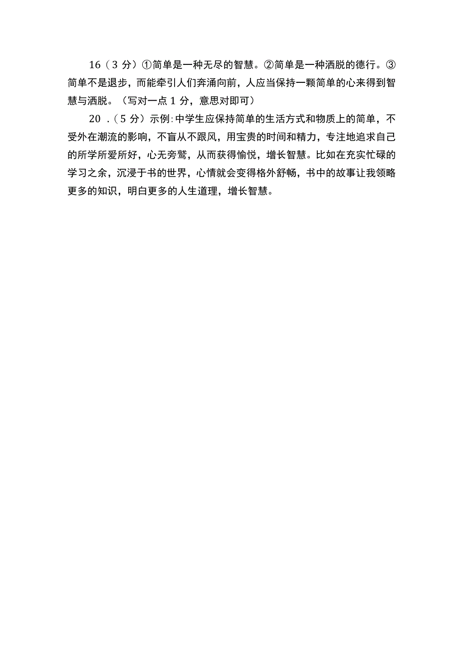 《晒月亮》阅读答案丁立梅.docx_第3页