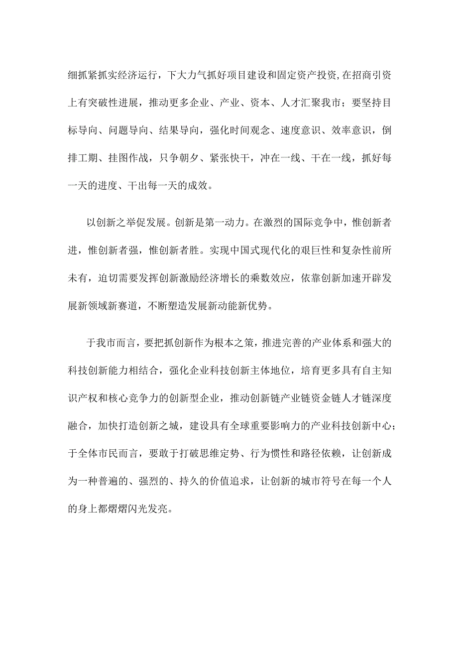 主题教育以学促干心得体会发言.docx_第2页