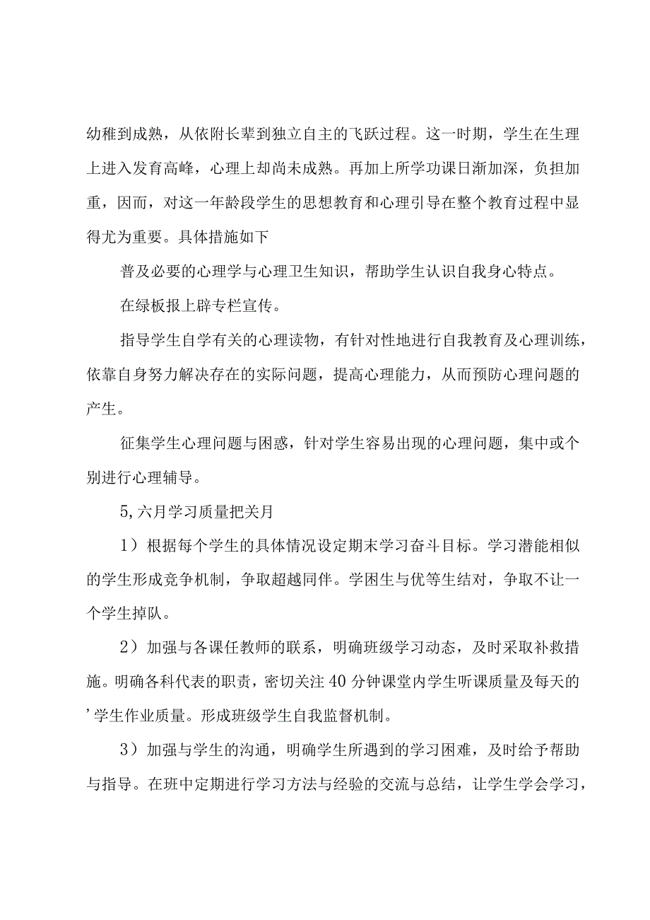 八年级年级主任工作计划范文汇总5篇.docx_第3页