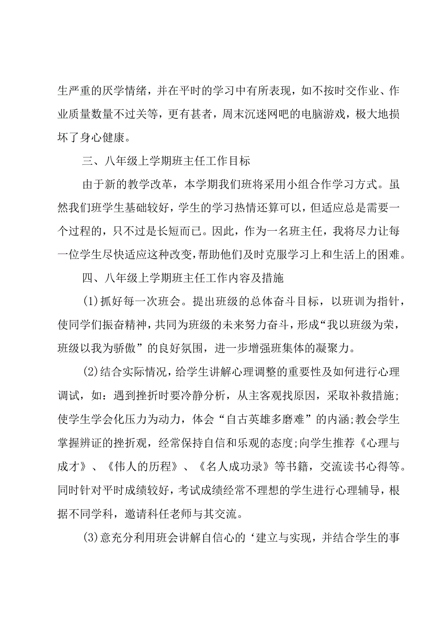 八年级年级主任工作计划模板集合七篇.docx_第2页