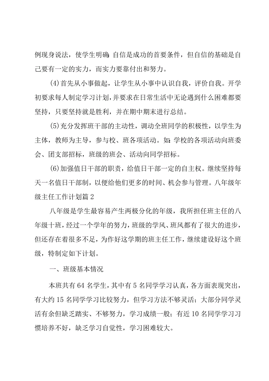 八年级年级主任工作计划模板集合七篇.docx_第3页