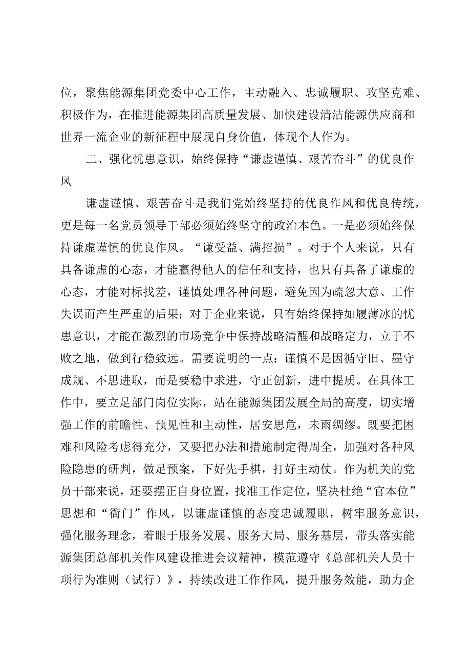 主题教育第一专题学习总结及感悟心得优选范文.docx_第3页