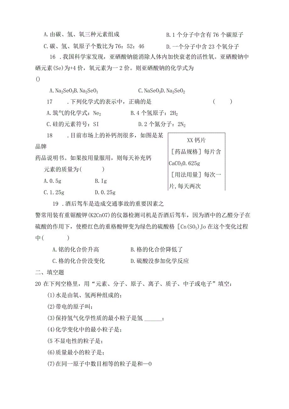 《物质构成的奥秘》单元测试题.docx_第3页